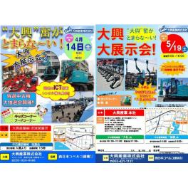 今年もやります!大興大展示会!